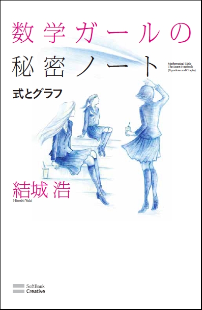 数学ガールの秘密ノート セット - コンピュータ/IT